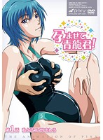 孕ませて青龍君！　第１話　私と子づくりをしろ
