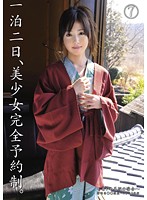 一泊二日、美少女完全予約制。　７