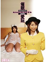 催●愛玩　３号　ミキ