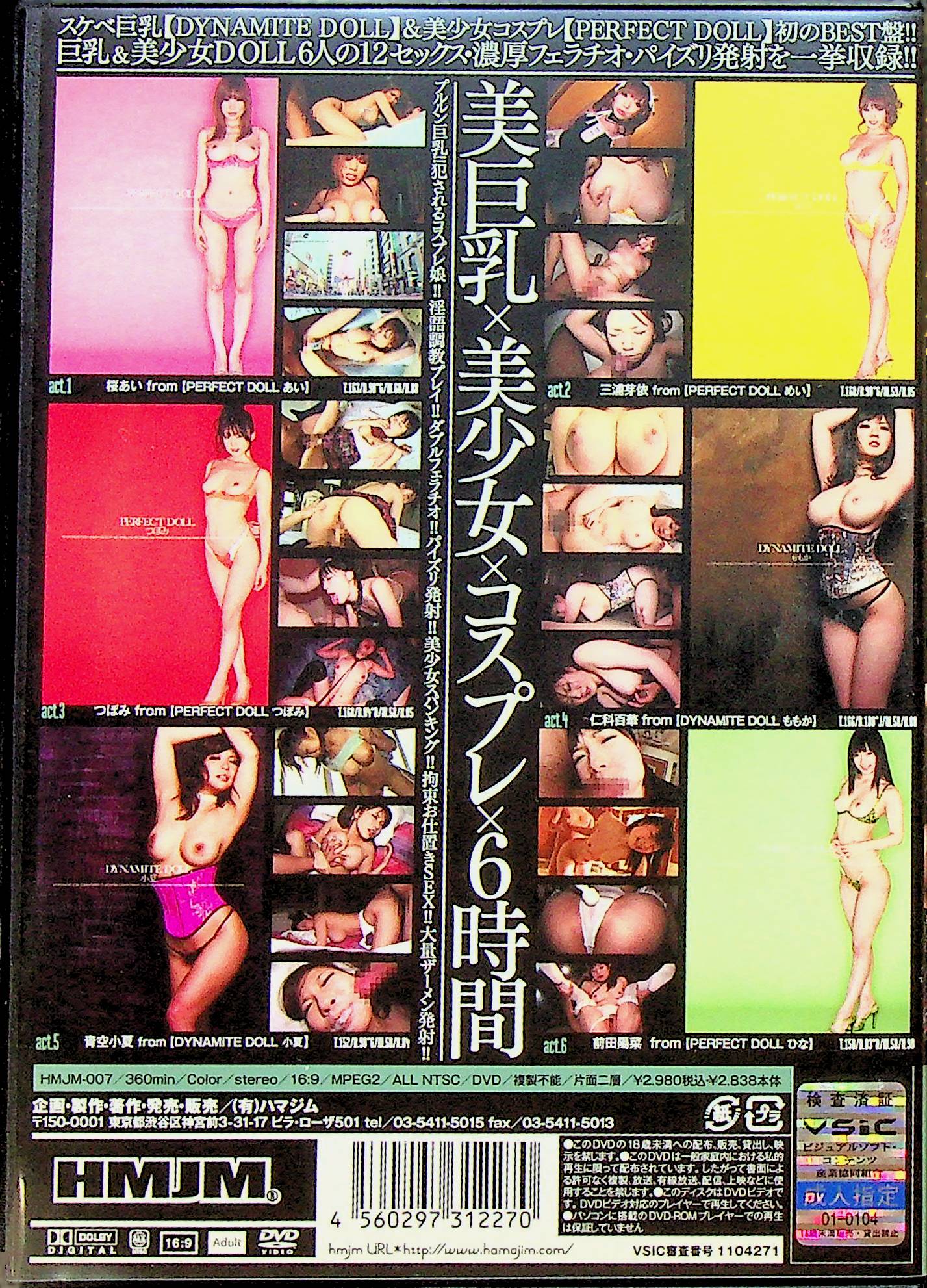 DOLL BEST 1 6時間