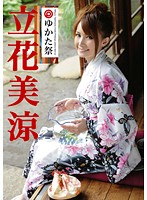 プレステージゆかた祭　立花美涼