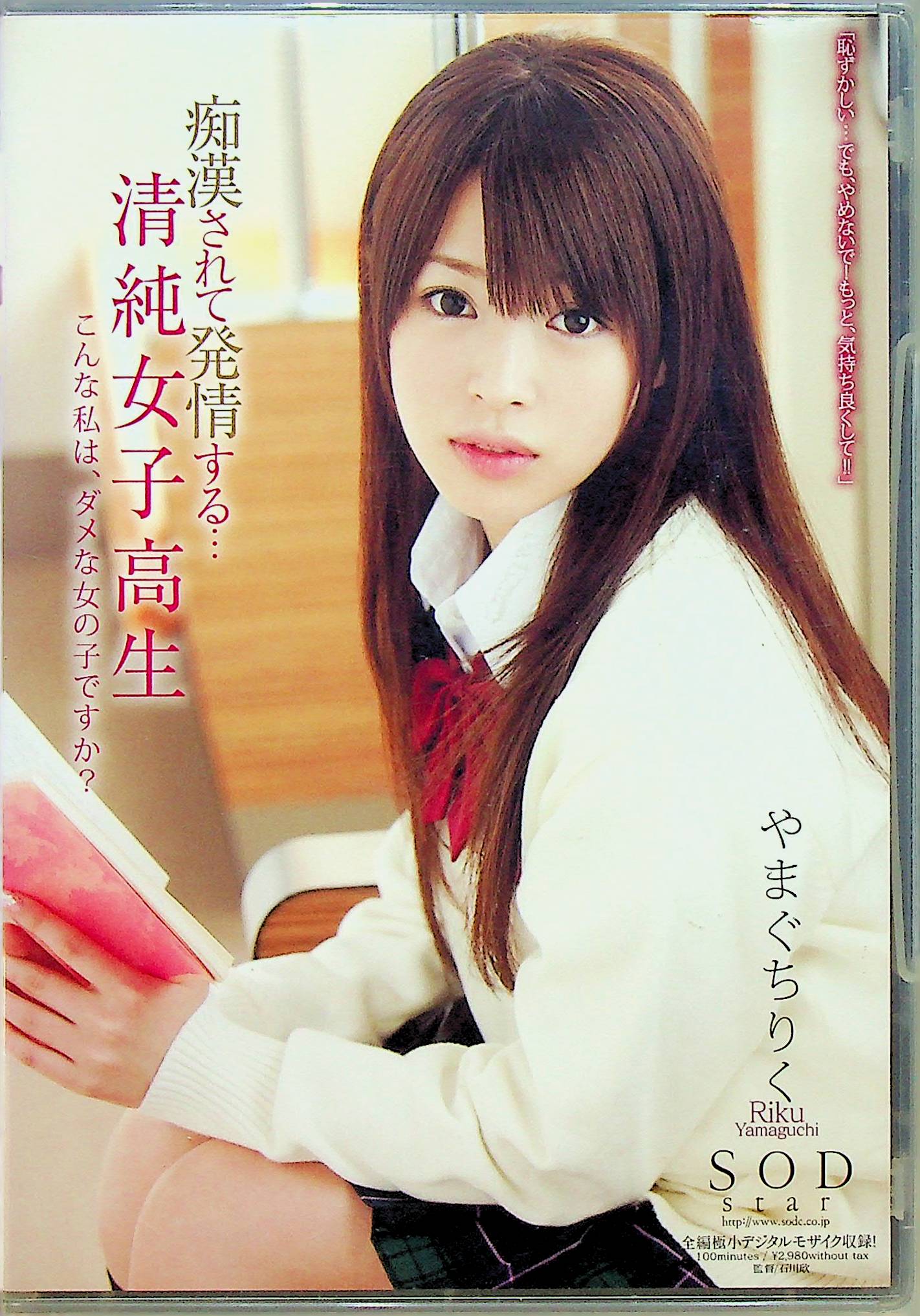 痴●されて発情する…清純女子…