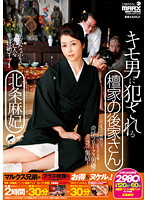 キモ男に犯●れる檀家の後家さん　北条麻妃