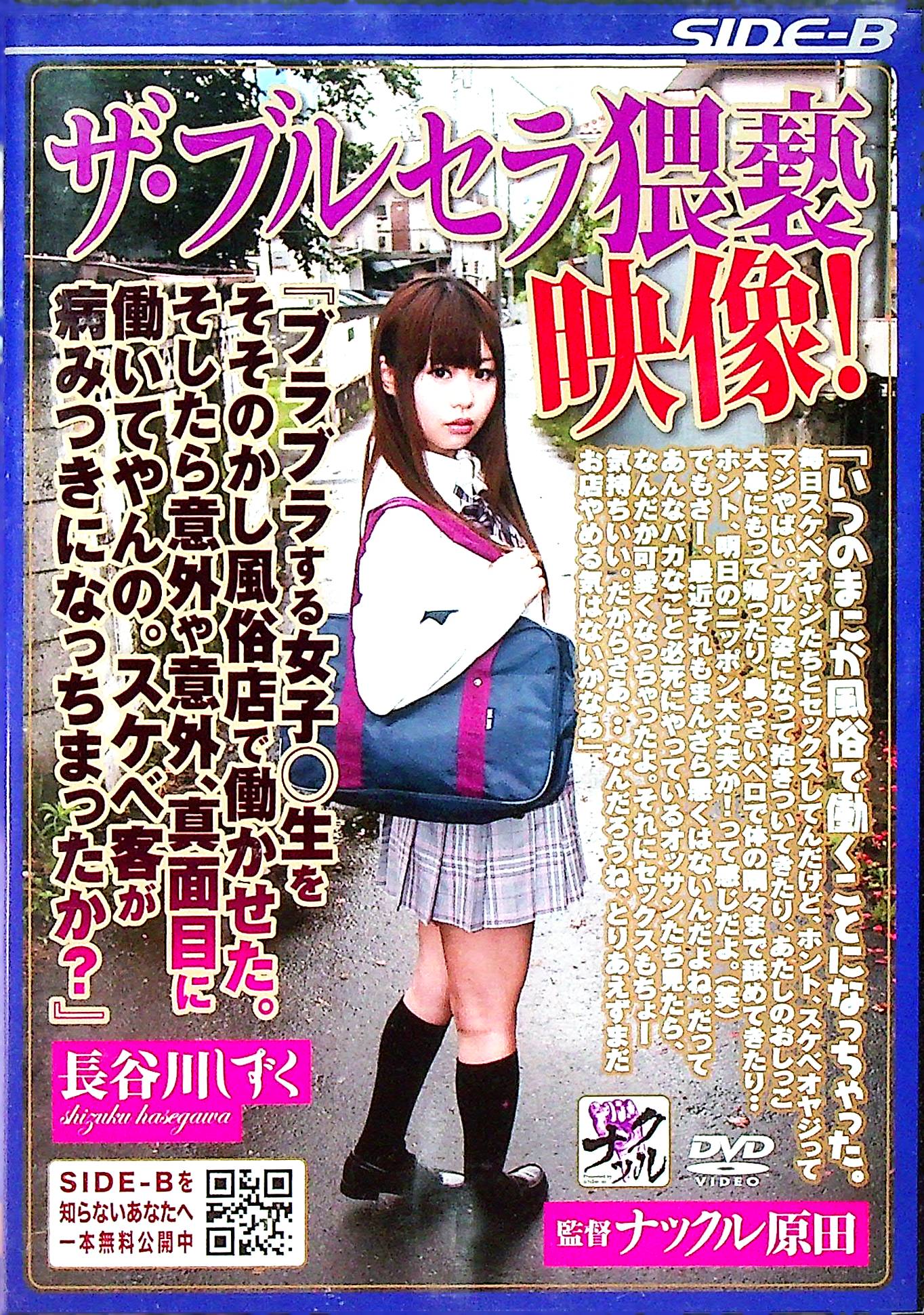 ブラブラする女子○生をそそのか…