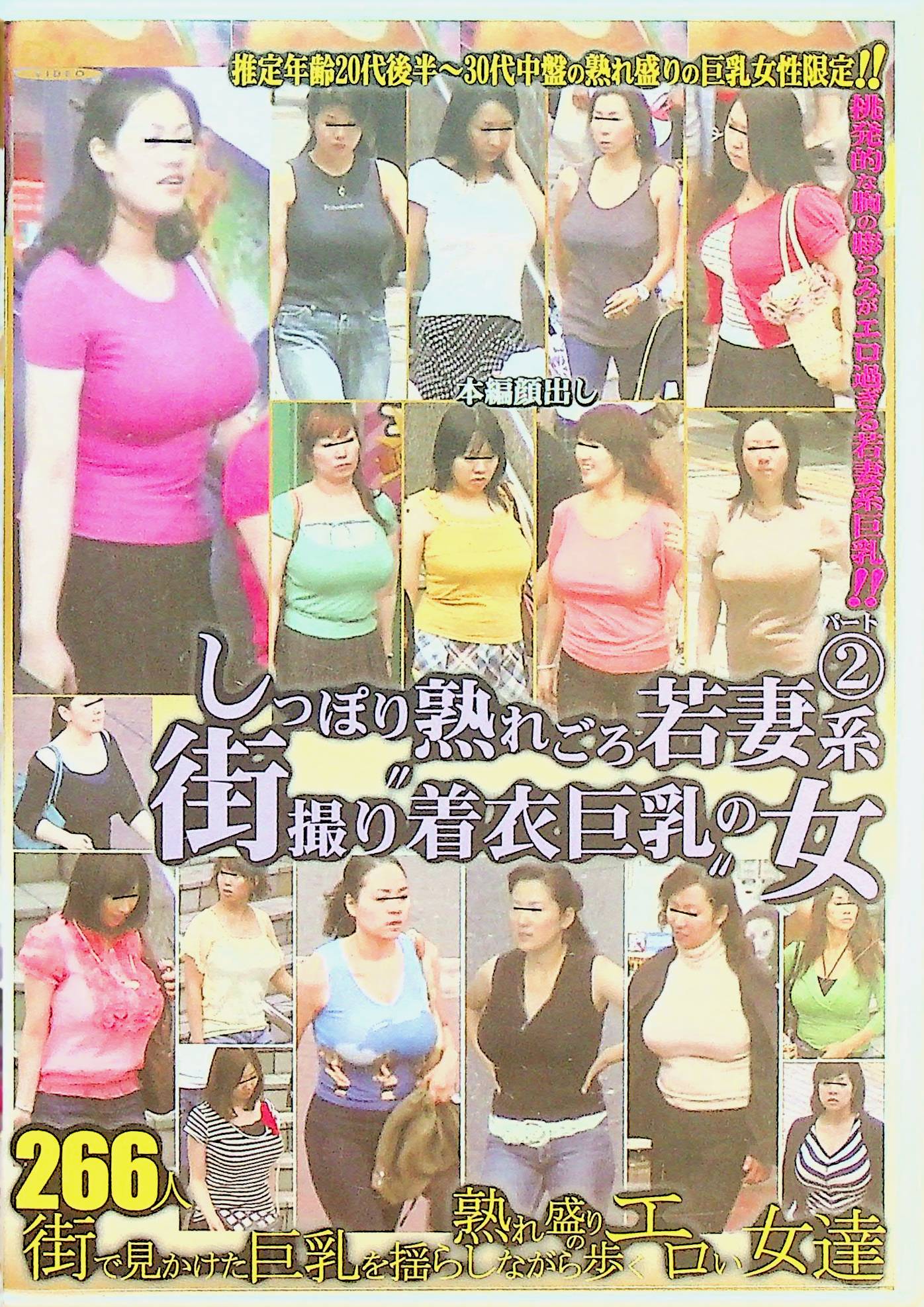 しっぽり熟れごろ若妻系街撮…２