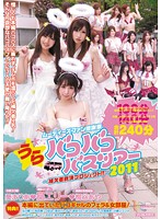 ＭＯＯＤＹＺファン感謝祭　うらバコバコバスツアー２０１１　補欠者救済プロジェクト！！