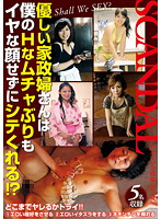 優しい家政婦さんは僕のＨなムチャぶりもイヤな顔せずにシテくれる！？