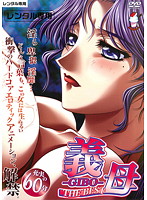 義母　ＴＨＥ　ＢＥＳＴ