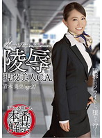 陵●現役美人ＣＡ
