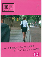 スーツを着たＯＬのムチムチしたお尻にすごくムラムラしちゃうんです