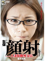 ザ・売○営業　生保『顔射』レディー　人妻保険外交員　松すみれ