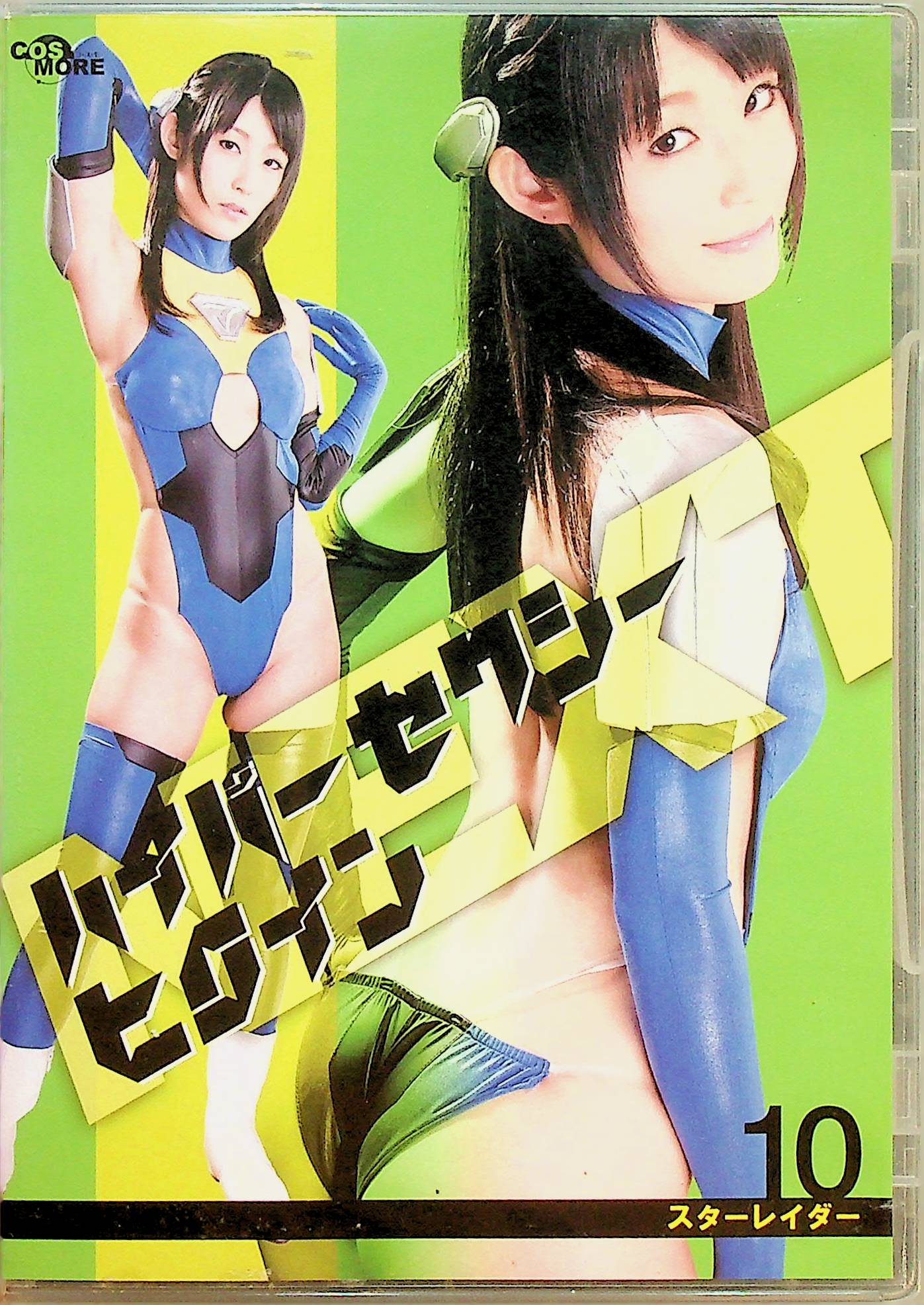 ﾊｲﾊﾟｰｾｸｼｰﾋﾛｲﾝNEXT ｽﾀｰﾚｲﾀﾞｰ