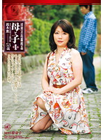 淫習の近親相姦　母と子　１　波木薫