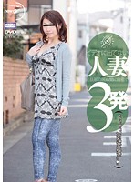 ビデオに出てない人妻と旦那の居ぬ間に自宅で３発　本当はドＭで敏感なツン顔美人な若妻のヤ･･･