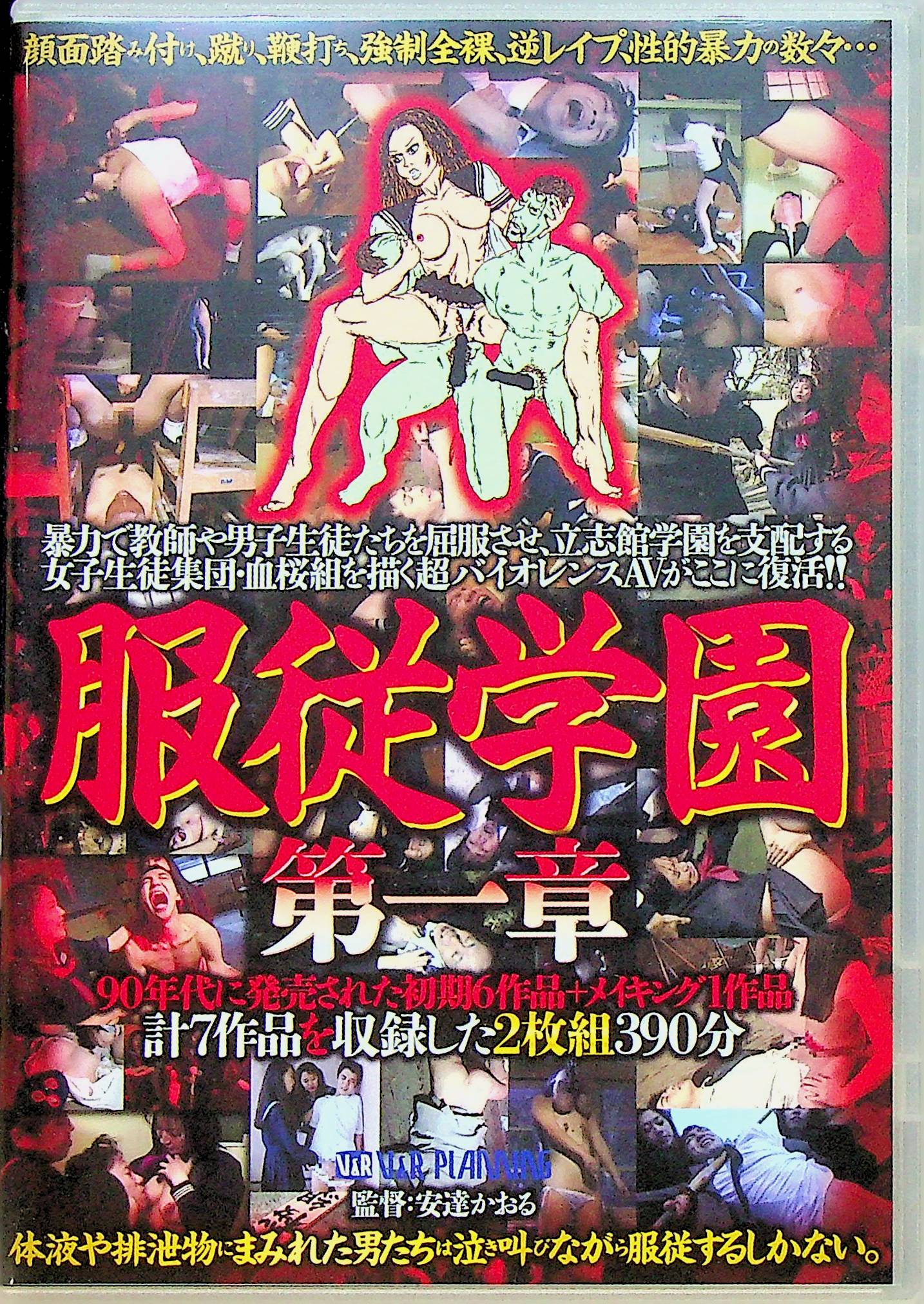 服従学園　第一章