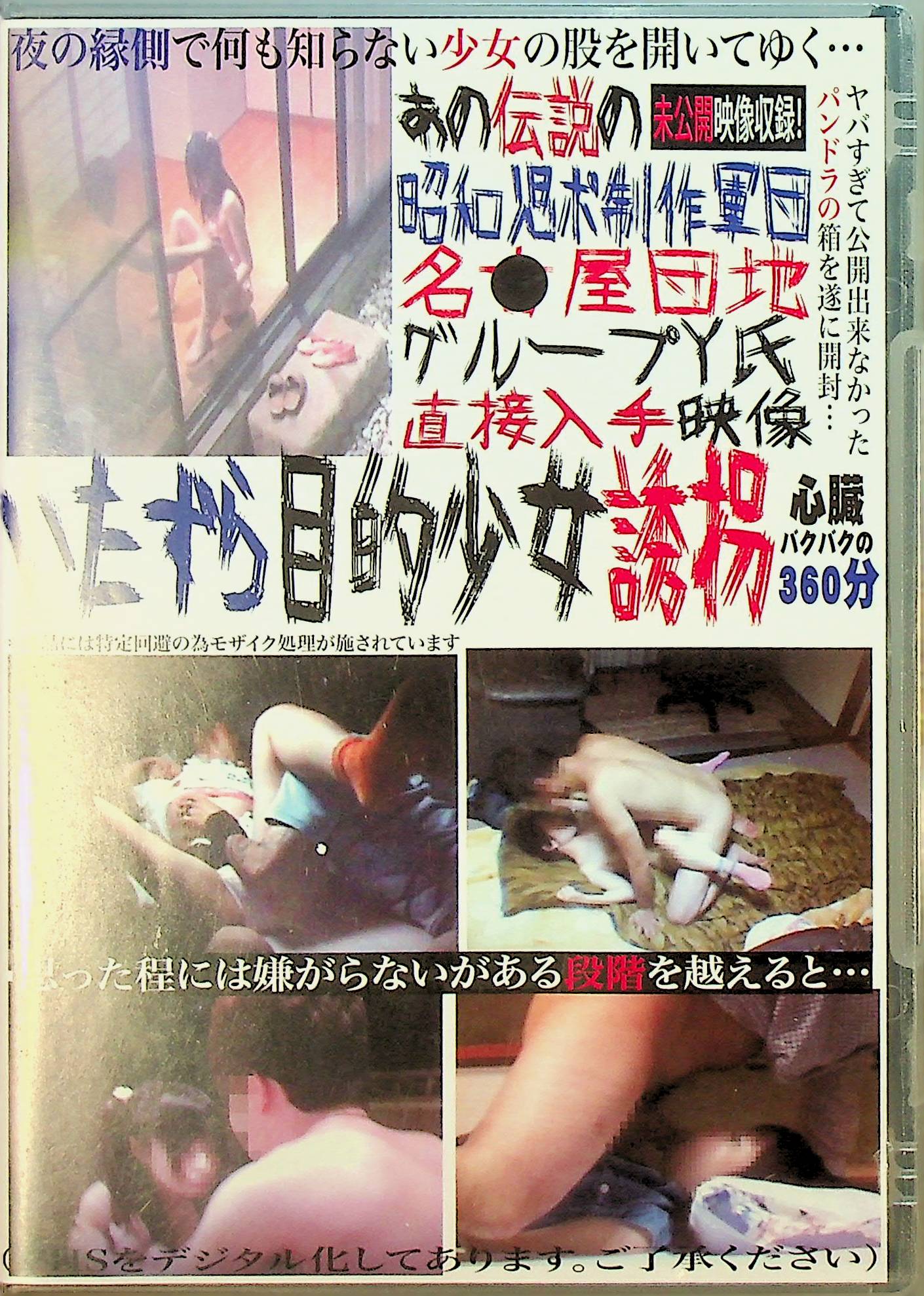 あの伝説の昭和児ポ制作軍団…