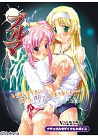 ブルマ汁　〜肉欲少女人形〜