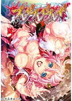 プレイ！プレイ！プレイ！
