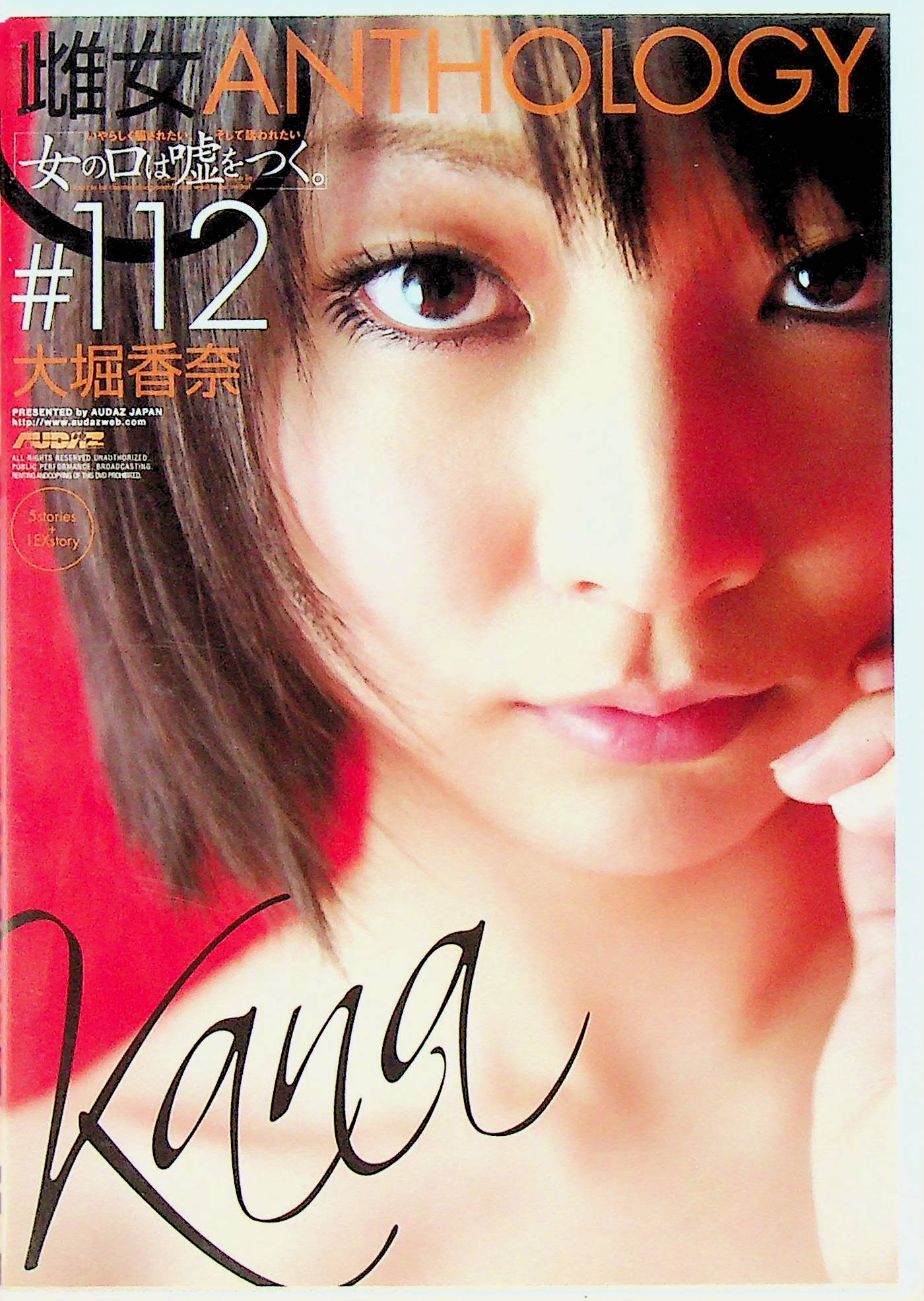 雌女ａｎｔｈｏｌｏｇｙ　＃１１２
