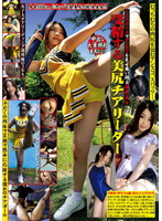 受精する美尻チアリーダー　小野原沙雪（２２歳）某女子大学３年生