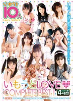 いもうとＬＯＶＥ　コンプリートベスト　１　４時間