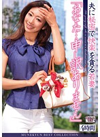 「あなた…申し訳ありません」夫に秘密で快楽を貪る若妻