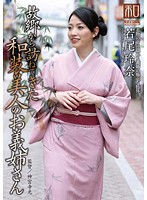服飾考察シリーズ　和装美人画報　ｖｏｌ．１５　故郷から訪ねてきた、和装美人のお義姉さん･･･