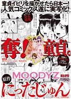 奪！童貞。　松下ひかり　荒木ありさ