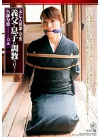 未亡人奴●・寿恵　義父と息子に調教されて…　矢部寿恵　４３歳