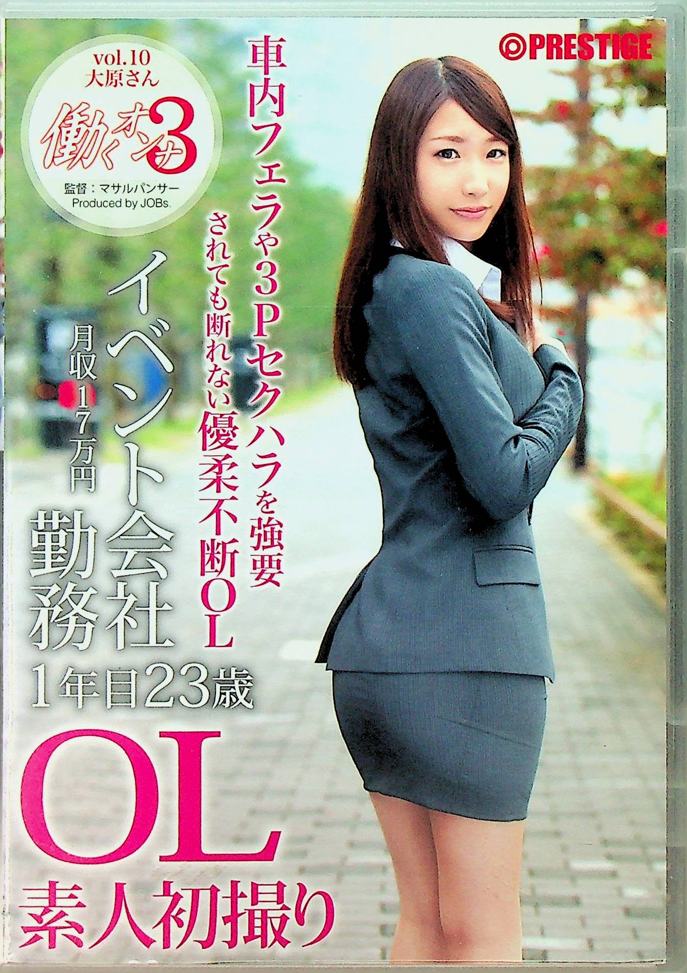 働くオンナ３　１０