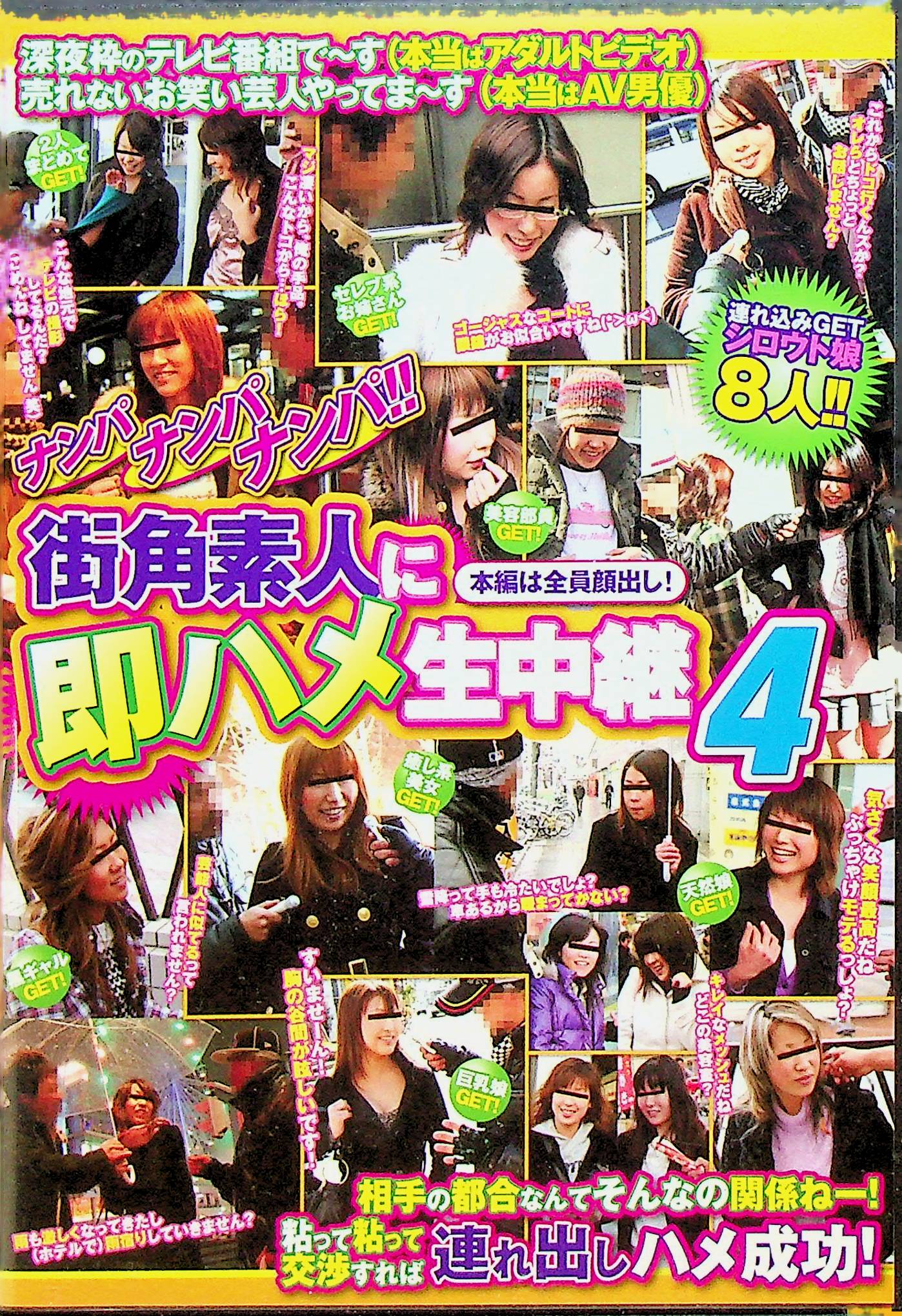 ナンパナンパナンパ　街角素人に即ハメ…４