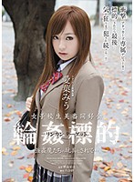 【ベストヒッツ】女子校生美畜同好会　輪●標的　強●魔たちの玩具にされて…　愛葉みう【アウト･･･