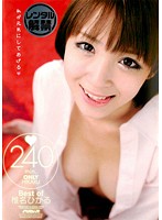 Ｂｅｓｔ　ｏｆ　椎名ひかる