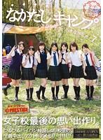 なかだしキャンプ