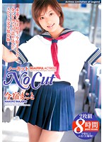 【ベストヒッツ】ノーカット　今宿まこと【アウトレット】
