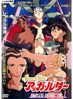 Ｓｐａｃｅ　Ｏｆｅｒａ　アッガ・ルター　Ｃｏｍｐｌｅｔｅ　Ｅｄｉｔｉｏｎ　Ｖｏｌ．１