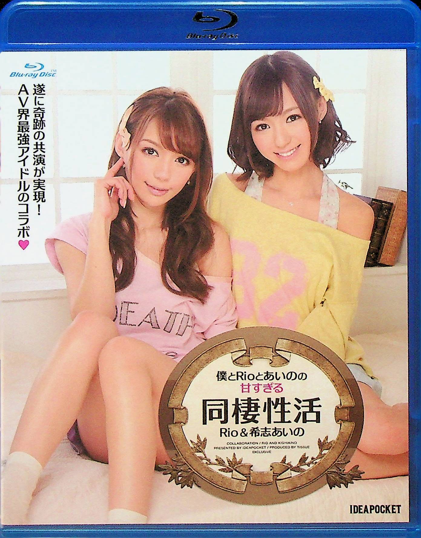 （アウトレットＢＤ）僕とＲｉｏとあいのの…