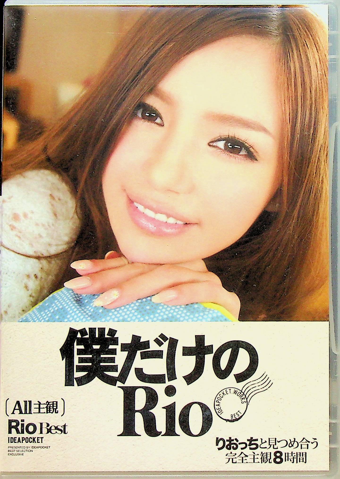 僕だけのＲｉｏ