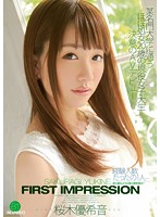 ＦＩＲＳＴ　ＩＭＰＲＥＳＳＩＯＮ　８１　桜木優希音