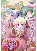 Ｃａｎｖａｓ２　ＤＶＤ　ＥＤＩＴＩＯＮ　リニューアルパッケージ版（ＤＶＤＰＧ）