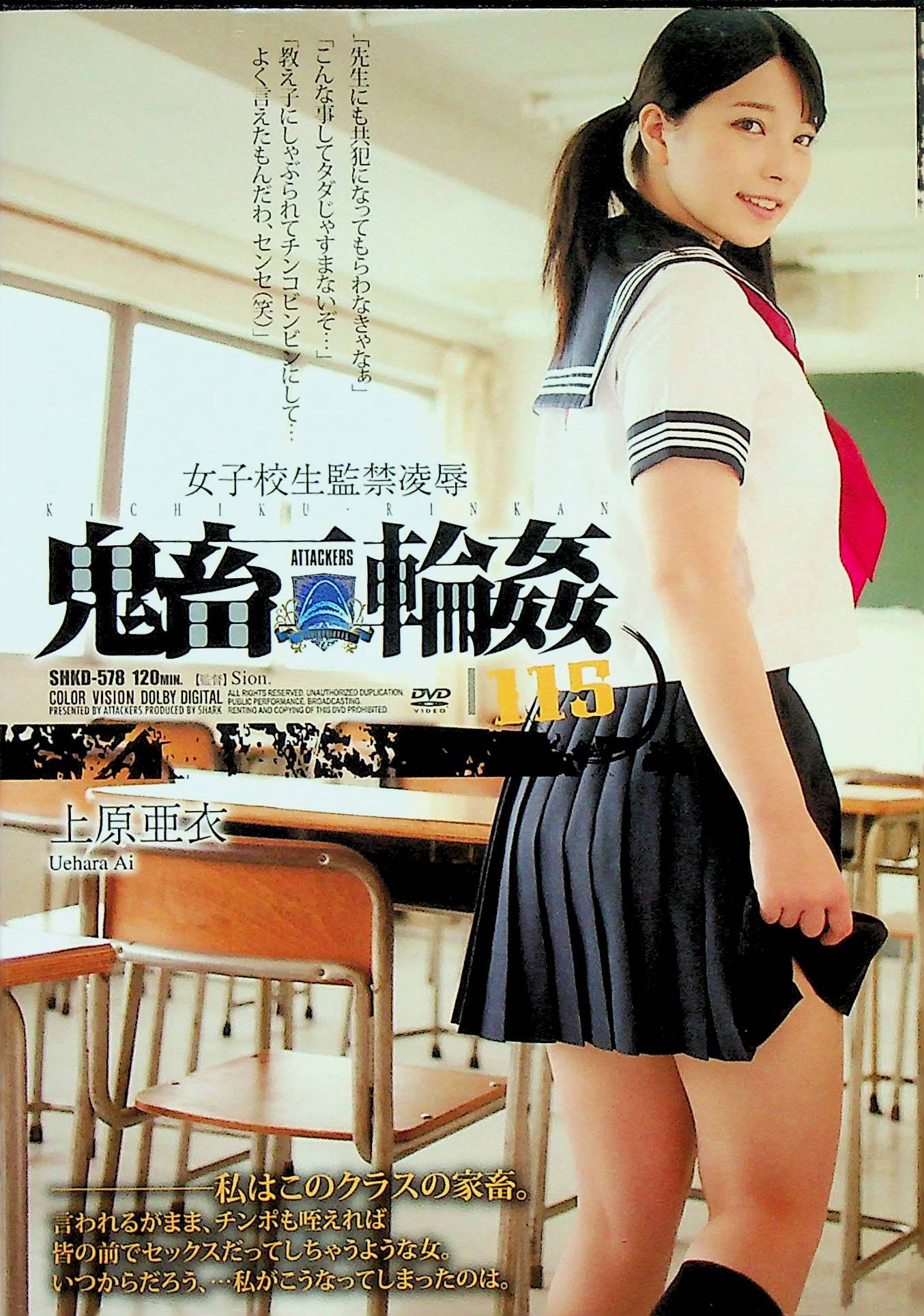 女子校生監禁凌●　鬼畜輪●　１１５