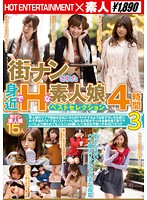 街ナンされた身近でＨな素人娘　ベストセレクション４時間３