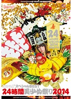 ｋａｗａｉｉ＊スペシャルＢＥＳＴ　２４時間美少女祭り２０１４