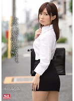 わたし、犯●れにゆきます。〜かよわき新人ＯＬ編〜　小島みなみ