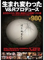 はじめまして生まれ変わったＶ＆Ｒプロデュース全３３タイトル６６人抜きどころ満載ベスト盤･･･