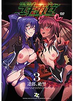 対魔忍ユキカゼ　＃０３　達郎絶望