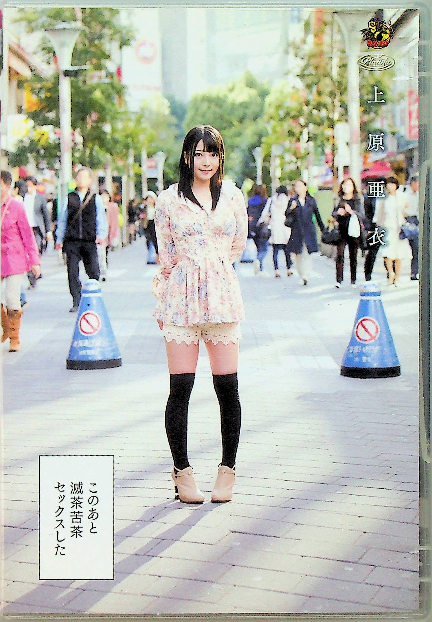 このあと滅茶苦茶セックスした