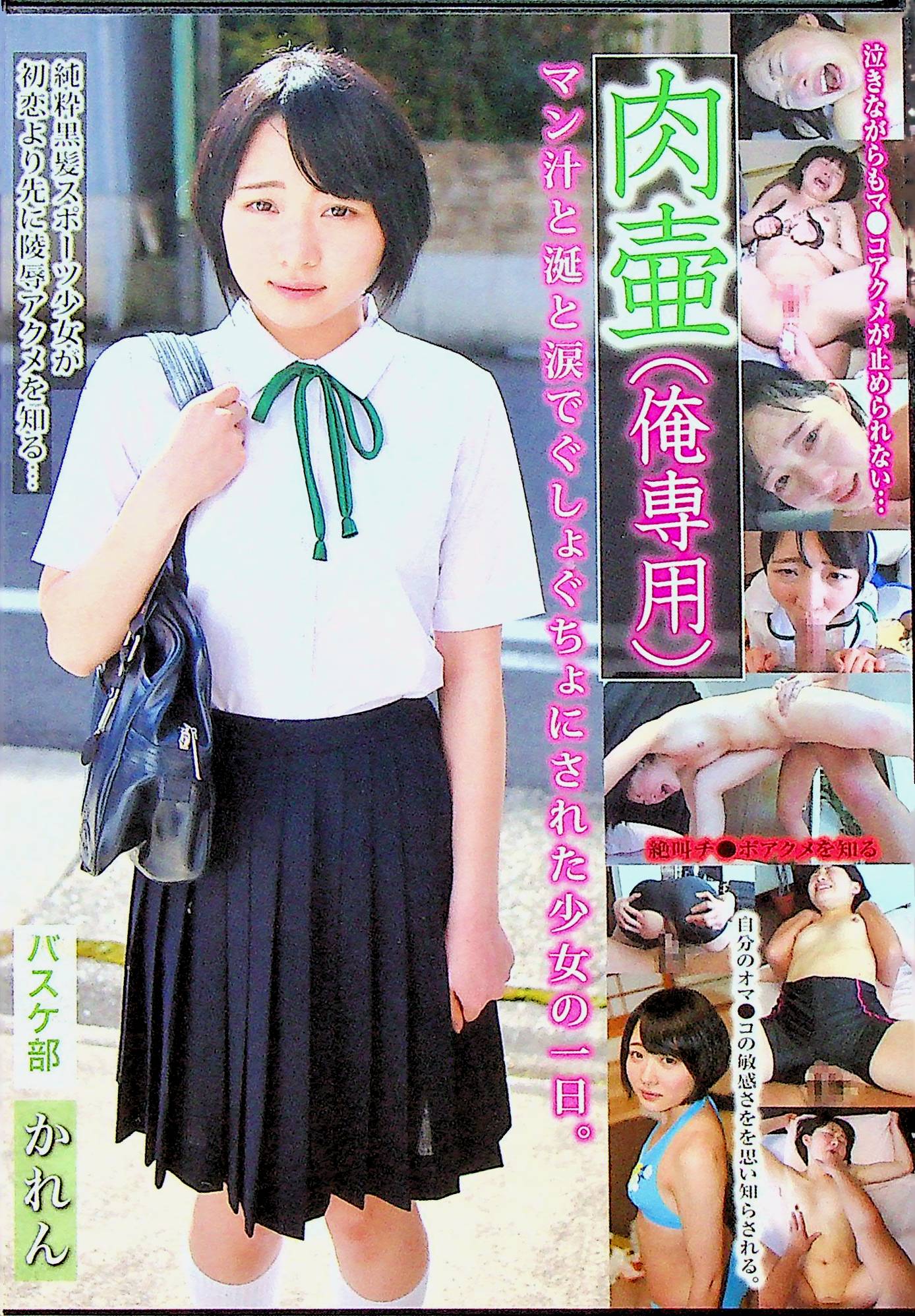 肉壷（俺専用）　かれん