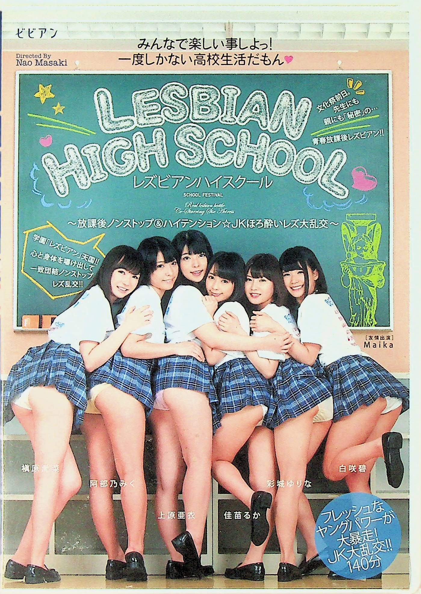 レズビアンハイスクール　放課後ノンストップ…