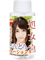 処女宮　初美沙希　とぉろんとぉろんローション　６０ｍｌ